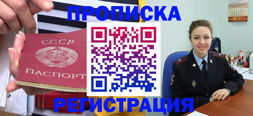 где прописаться в Райчихинске