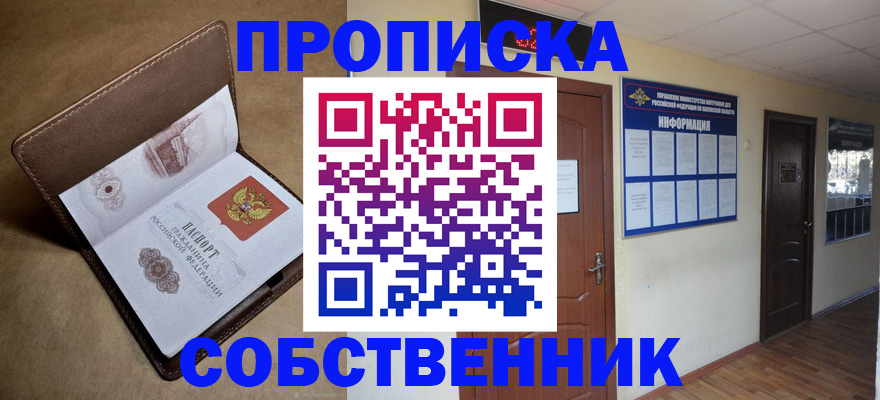 прописка законно в Райчихинске